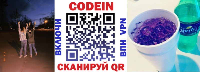 Codein Purple Drank  Клинцы 